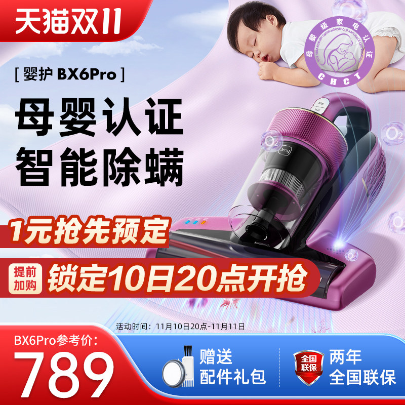 【婴护款】莱克吉米除螨仪去螨虫床上家用吸尘紫外线杀菌机BX6pro高性价比高么？