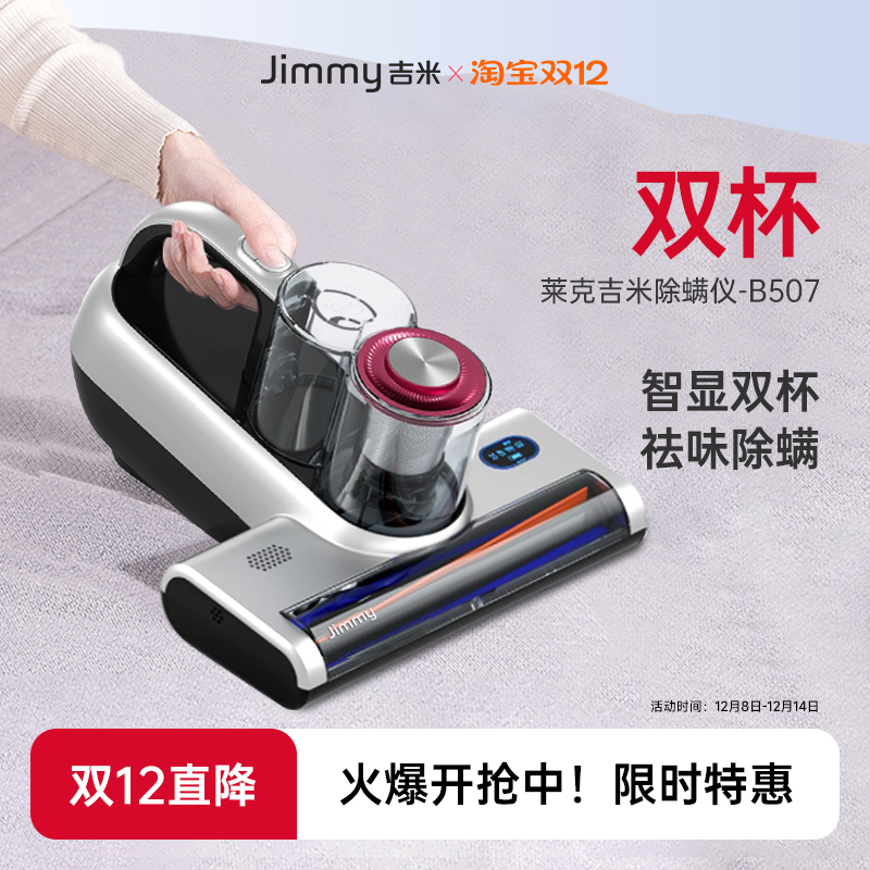 莱克吉米B507双杯除螨仪