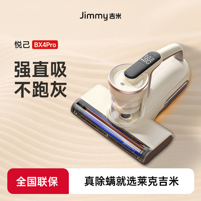 莱克吉米BX4pro悦己除螨仪