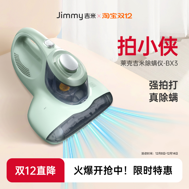 莱克吉米拍小侠除螨仪