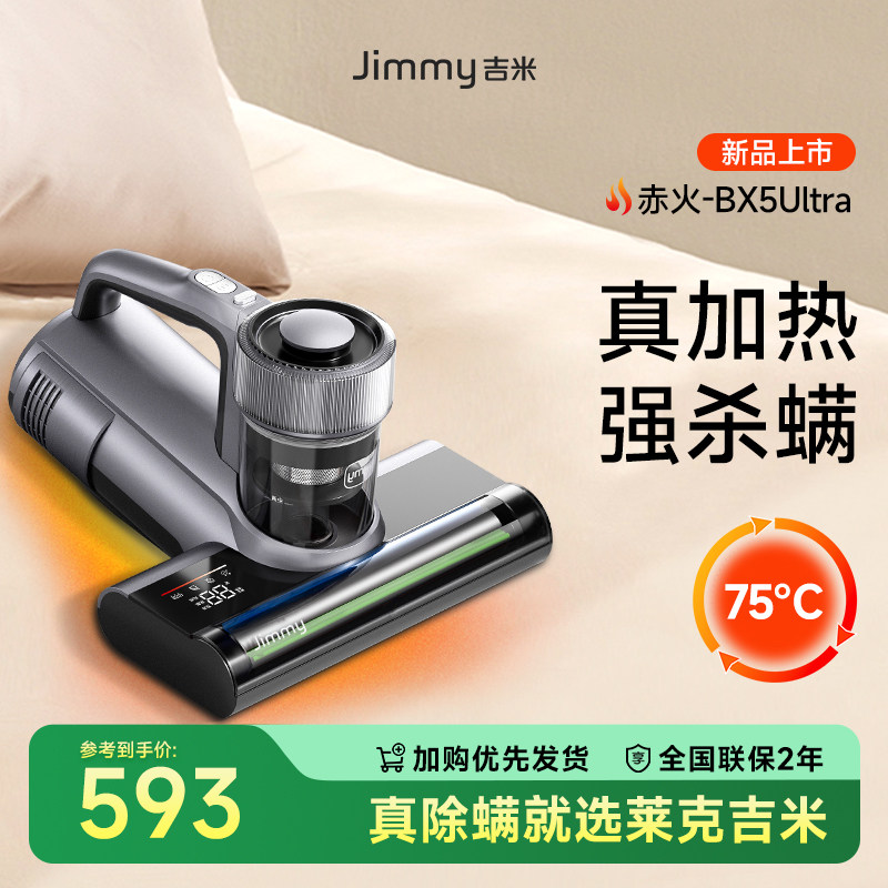 【赤火】莱克吉米BX5Ultra除螨仪床上家用吸尘器紫外线杀菌神器