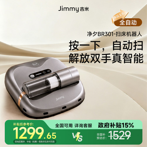 【新品】莱克吉米扫床机器人BR301自动除螨仪家用床上吸尘紫外线