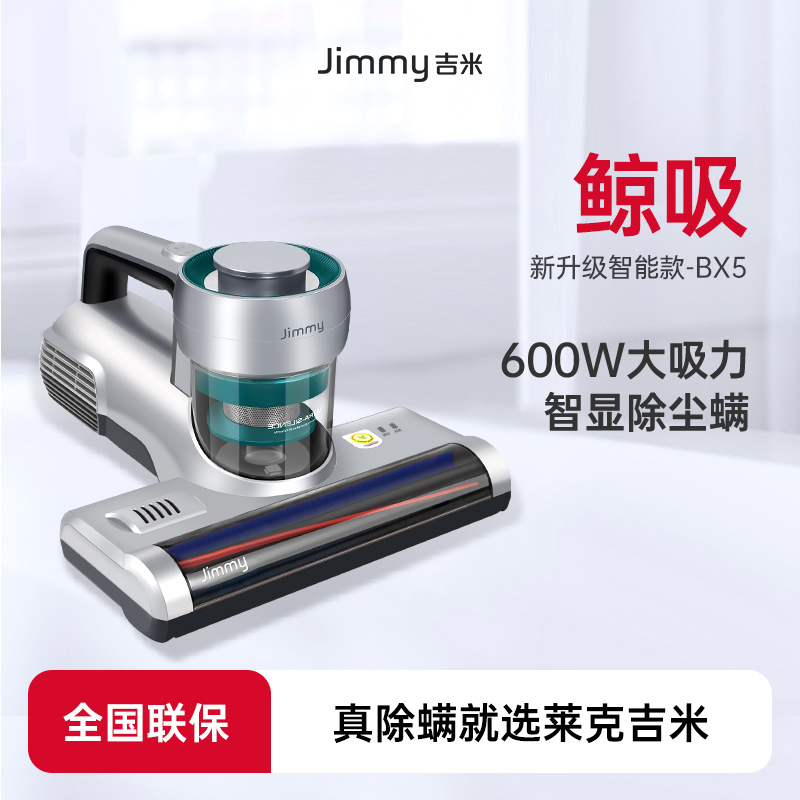 【智能款】莱克吉米BX5鲸吸除螨仪床上家用吸尘器紫外线杀菌机