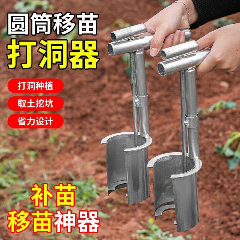 栽苗移苗神器打洞器挖洞铲西瓜辣椒玉米大棚种植移栽机播种移苗器