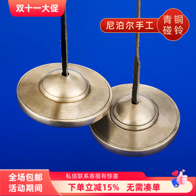 多款尼泊尔碰铃纯手工青铜撞铃打击名族乐器密宗用品法器大小碰铃