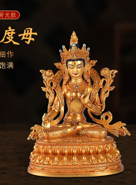 藏式精工黄铜全鎏金镶嵌彩珠带背光白度母佛像供奉菩萨像装饰摆件