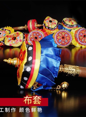 藏式绣花伞盖手摇防尘盖防尘罩筒型宝伞手摇转动轮帽子布套摆件