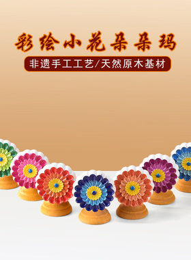 优质实木彩绘朵玛食子花桌面供奉摆件家居小花朵朵玛七色一套0号
