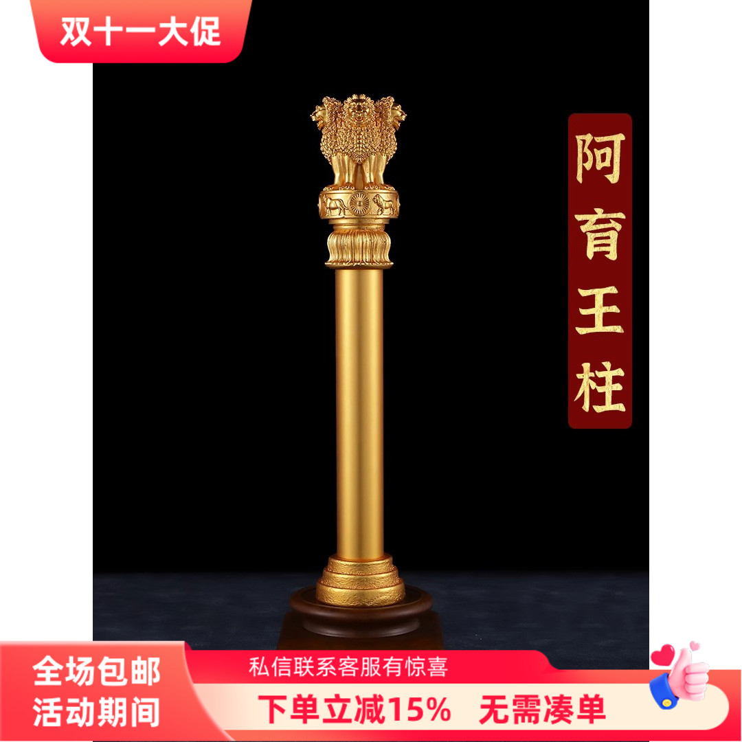 印度纯铜鎏金家用阿育王柱摆件