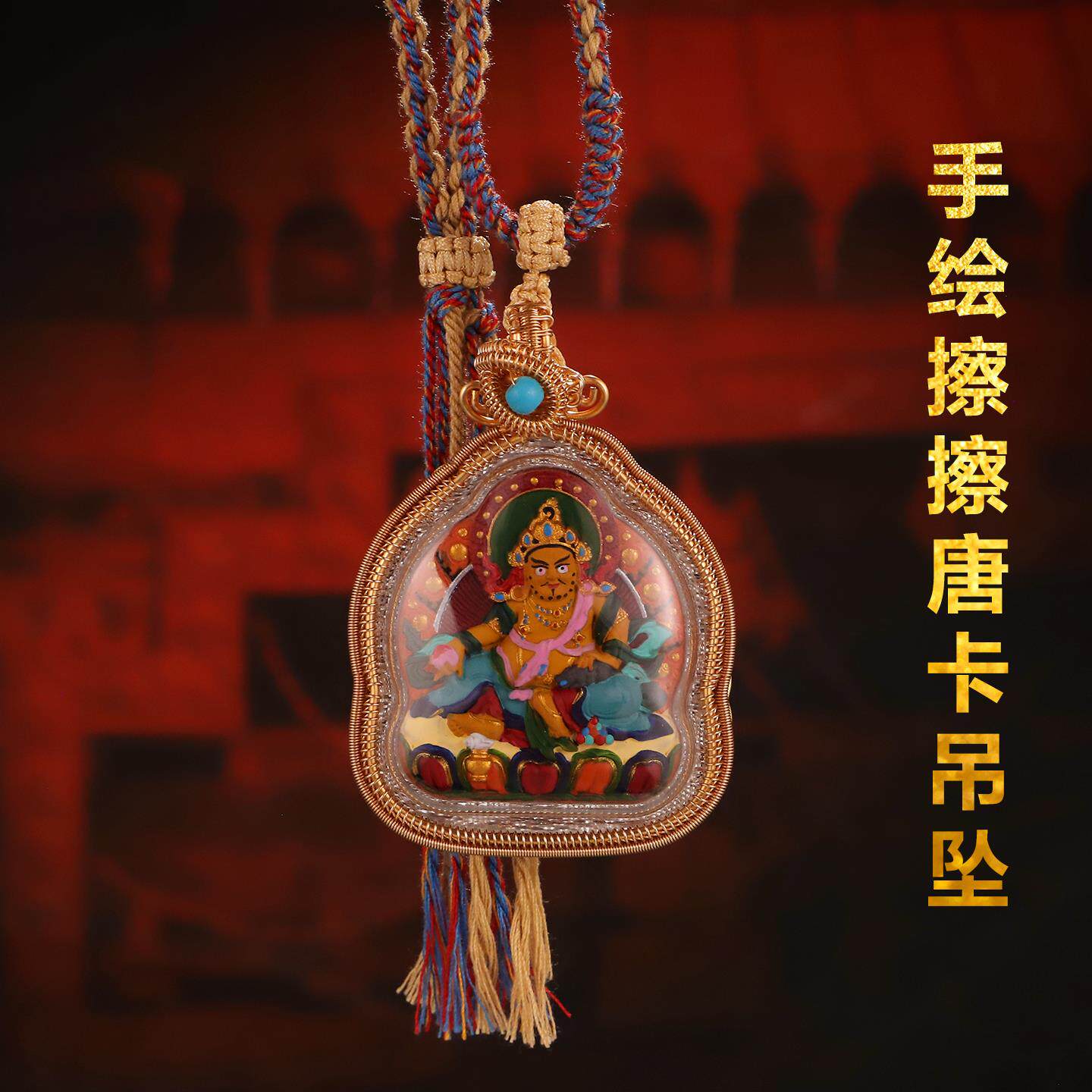 藏式手工彩绘黄财神千手观音药师佛嘎乌盒唐卡项坠挂件随身吊坠