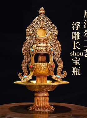 家用尼泊尔工艺手工浮雕长寿宝瓶铜鎏金无量寿宝瓶供奉摆件十二寸