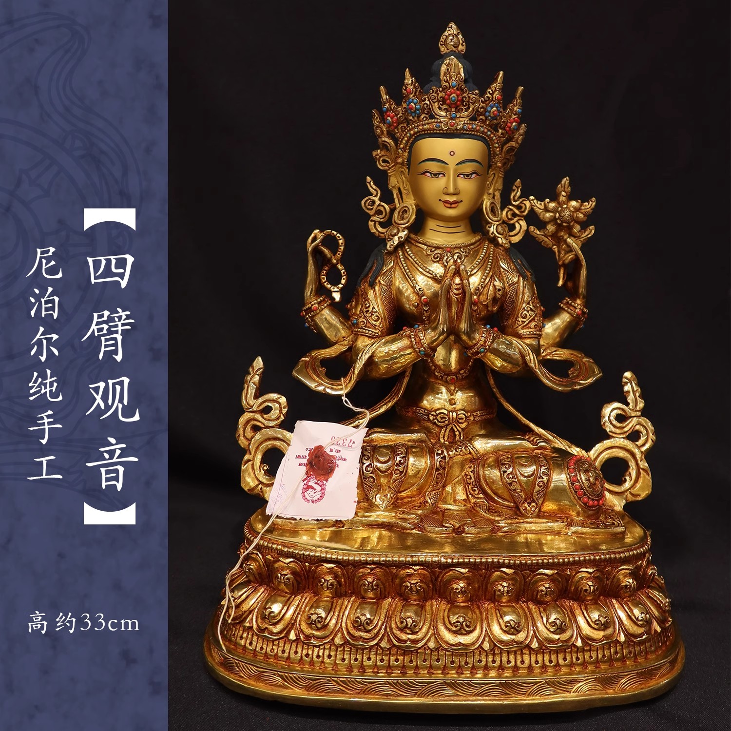 尼泊尔纯手工10寸密宗佛像释迦族四臂观音鎏金紫铜供奉摆件像