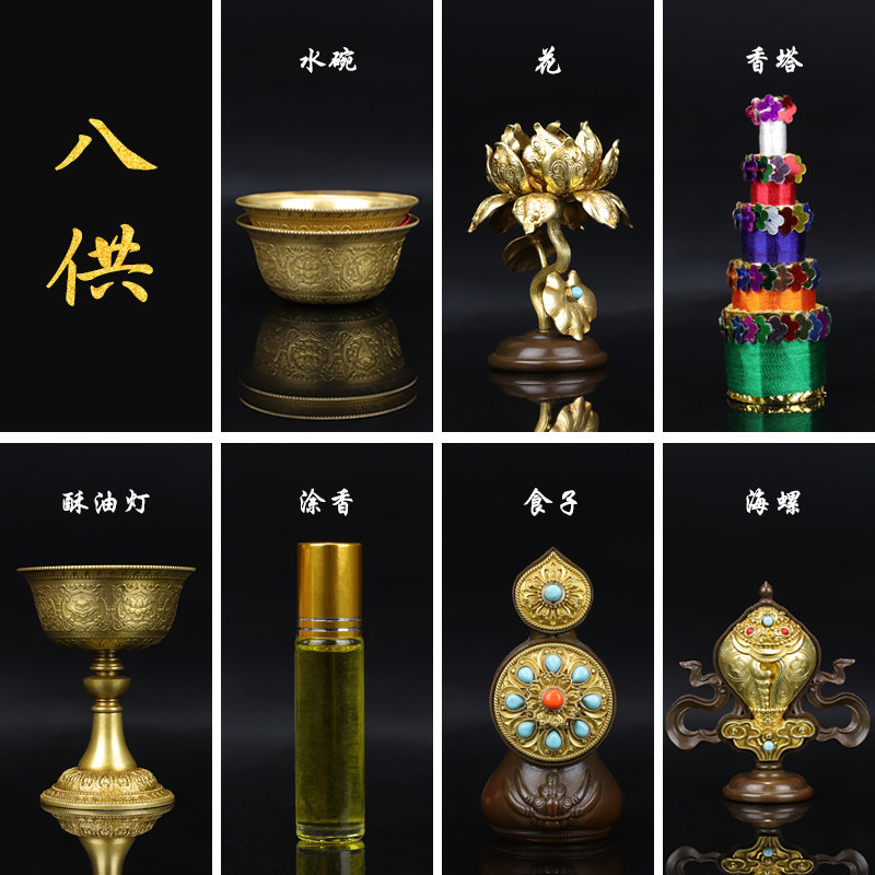 多款佛前八供套装摆件吉祥八供供水碗花食子海螺香塔精油八吉祥合