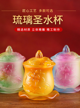 浮雕琉璃莲花财神供水圣水杯家用