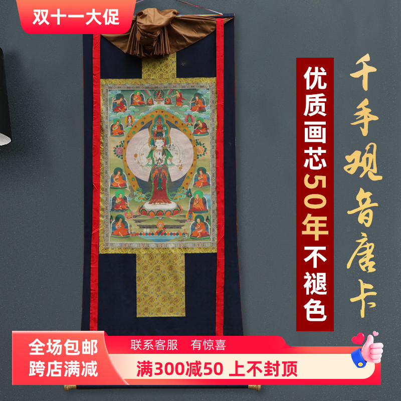 藏式传统千手观音唐卡挂画西藏密宗仿手绘家用客厅藏族装饰壁画