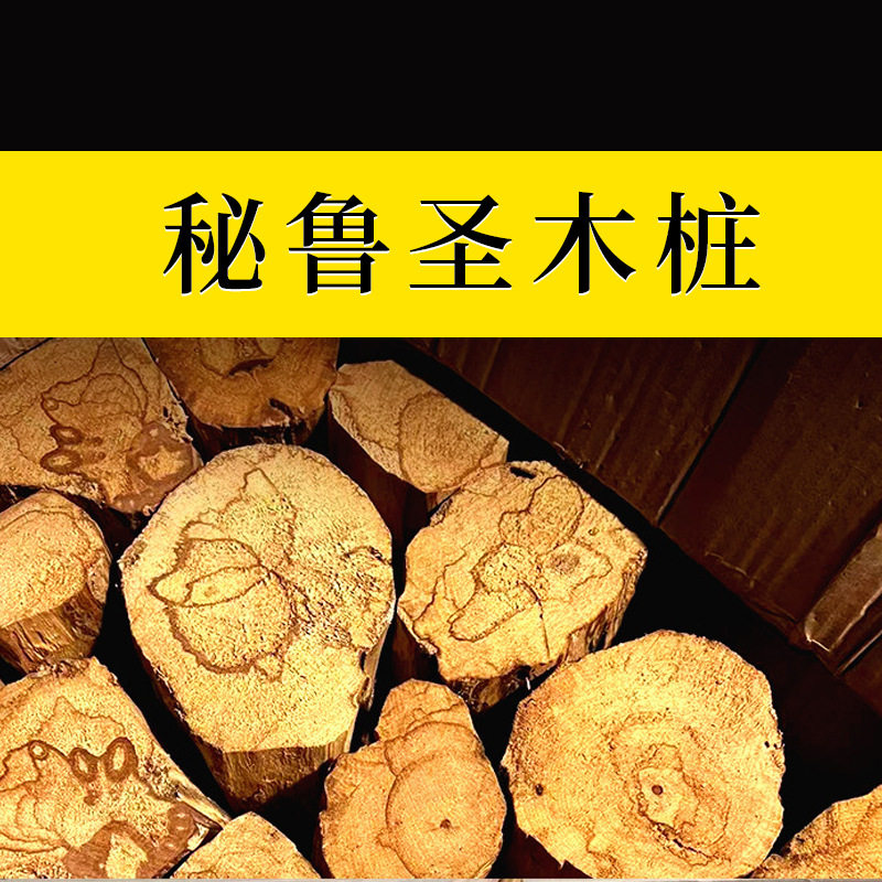 秘鲁圣木条天然冥想香氛原木条