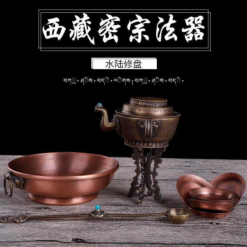 纯铜西藏法器水陆修盘供水财神修法水陆供盘套装甘露水供法