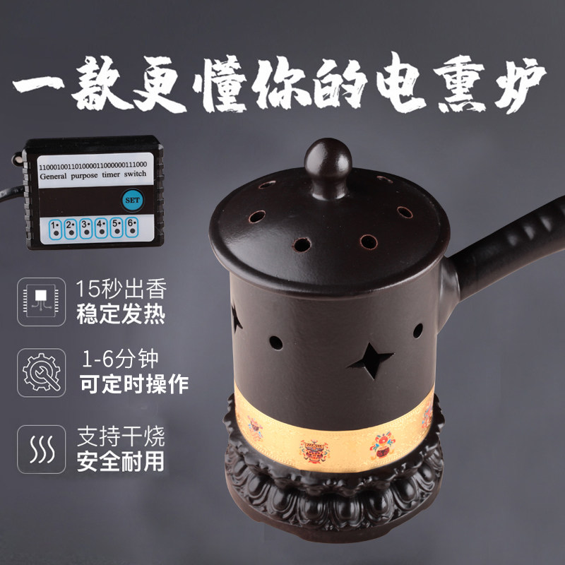 藏式电子熏香炉室内器小