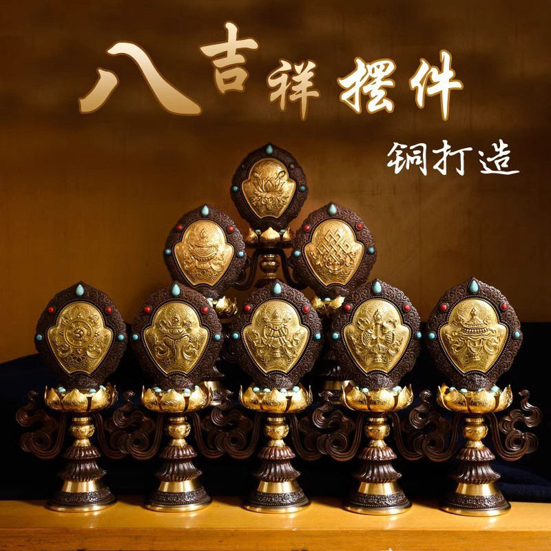密宗吉祥八宝铜加紫檀木高脚底座