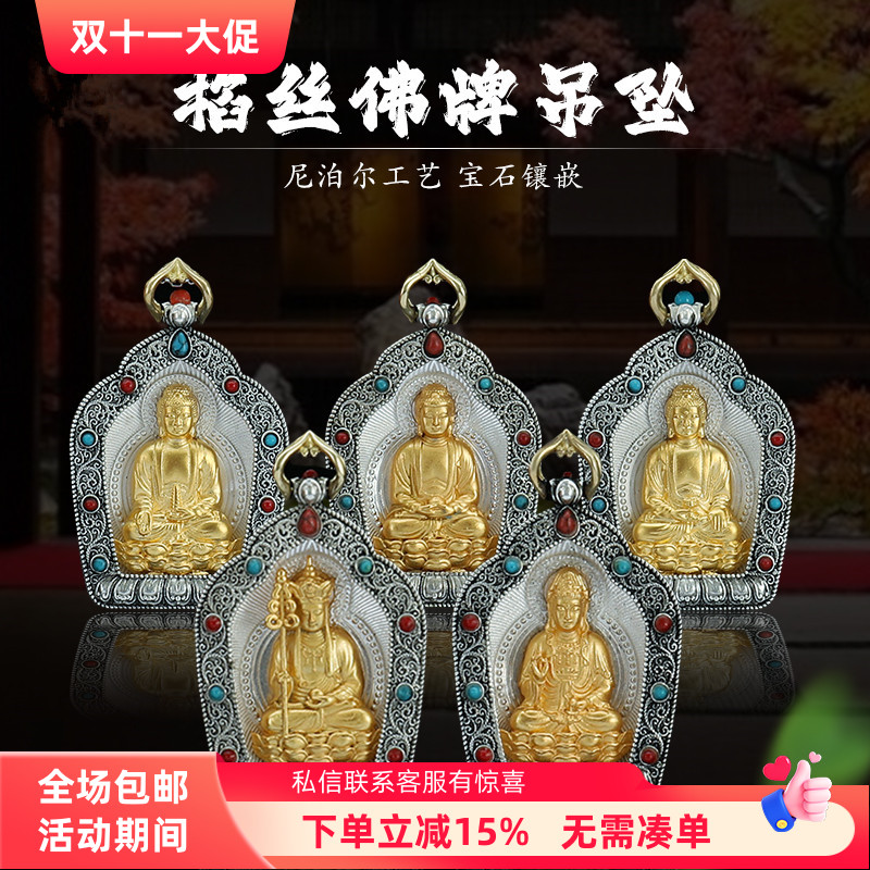 藏式纯银镀金S999掐丝镶嵌观音地藏佛牌释迦药师阿弥陀佛饰品吊坠