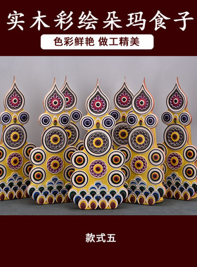 藏式实木彩绘三根木朵玛食子花