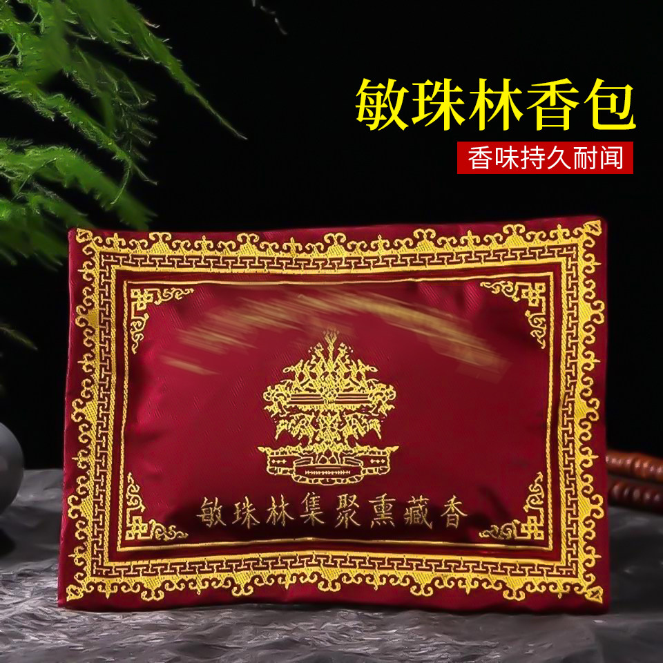 藏式天然藏香敏珠林香味持久香包