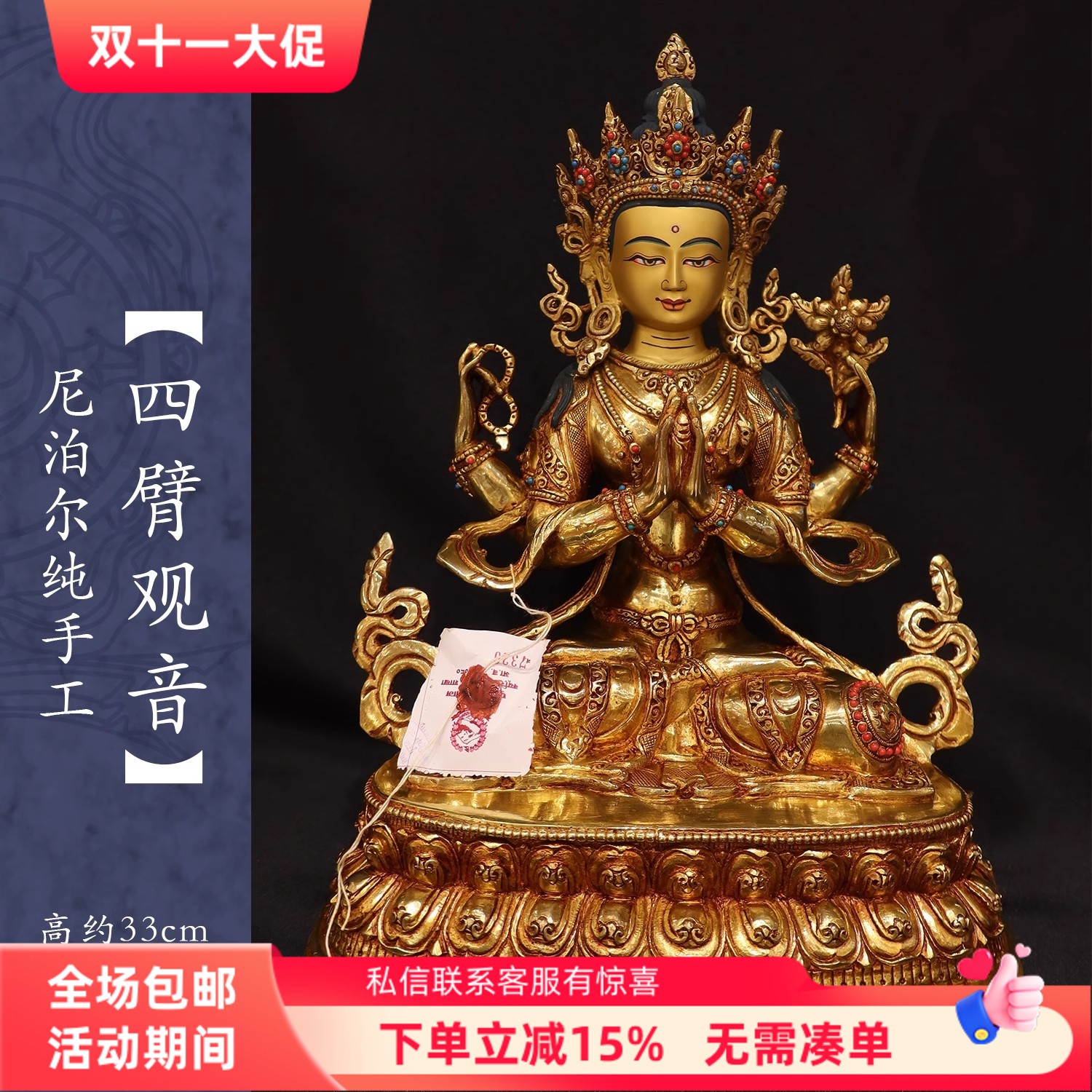 尼泊尔纯手工10寸密宗佛像释迦族四臂观音鎏金紫铜供奉摆件像