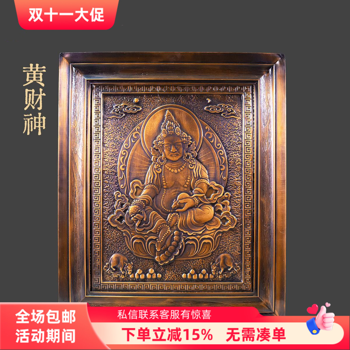 藏式尼泊尔工艺紫铜黄财神佛像唐卡精雕纯手工占巴拉画框装饰摆件