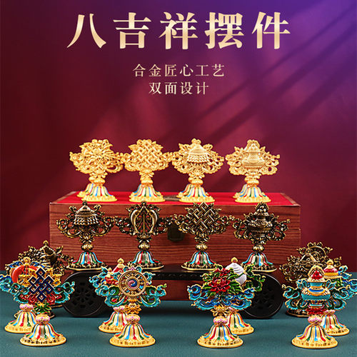 藏式彩绘八宝八吉祥供佛吉祥摆件