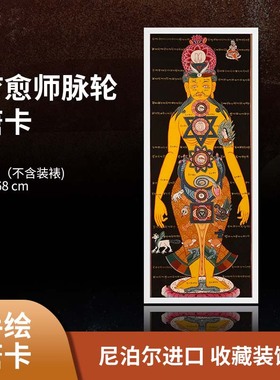 尼泊尔纯手绘精品疗愈师唐卡摆件