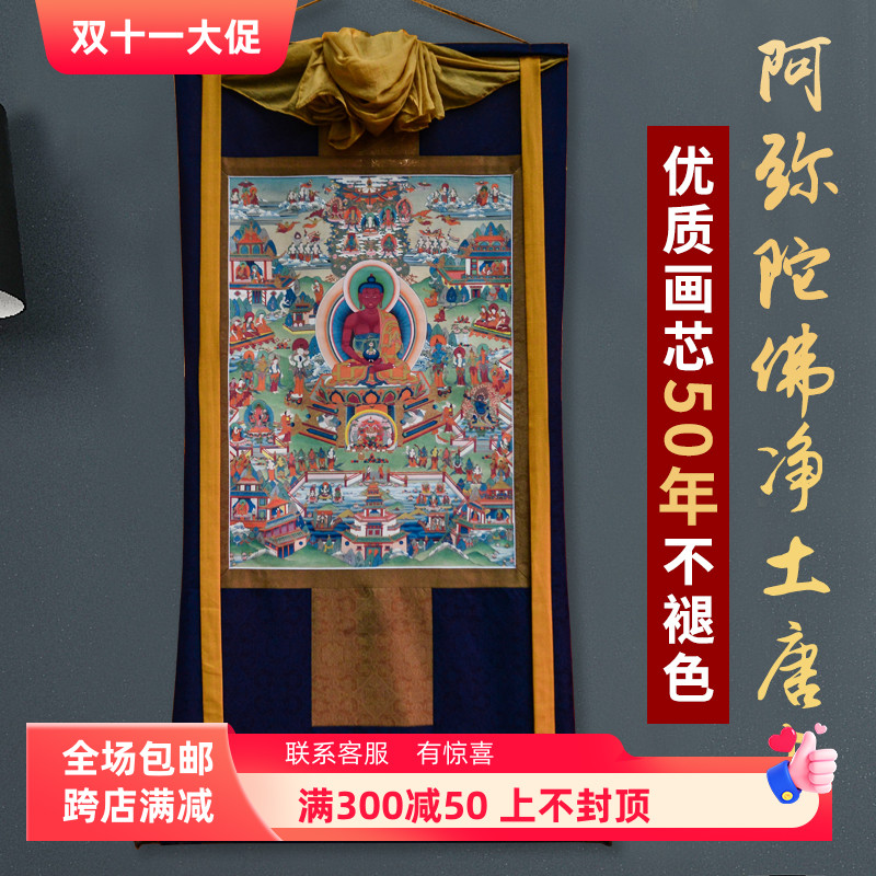 藏式传统阿弥陀佛唐卡挂画西藏仿手绘家用客厅藏族装饰