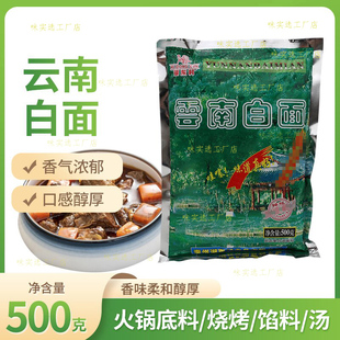 湖东村白面调味料500克回味粉增香卤菜煲汤馅料烧烤鱼龙虾等