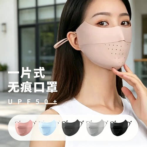 夏季凉感冰丝立体防晒口罩薄款透气无痕护眼角超强防紫外线面罩女