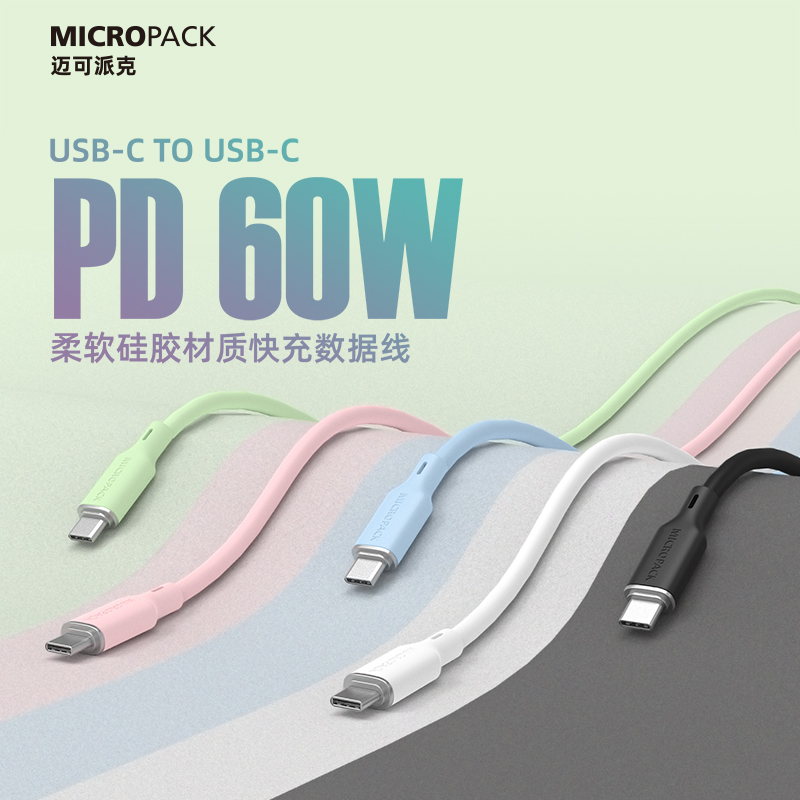 60Wtypec充电线数据线