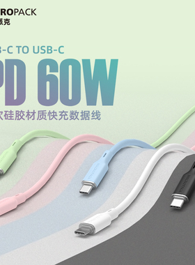 Micropack迈可派克60WPD超级快充线数据线手机闪充线Typec适用于苹果iphone15华为荣耀小米安卓充电线亲肤