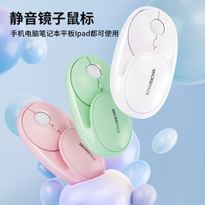 迈可派克无线蓝牙鼠标静音女生办公充电化妆鼠标电脑笔记本平板