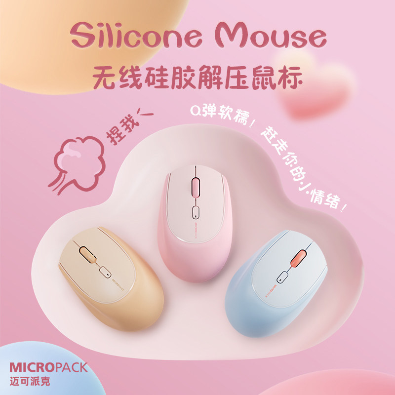 Micropack蓝牙双模硅胶无线鼠标