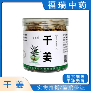 干姜50g/罐地道精选中药材饮片温中散寒回阳通脉温肺化饮