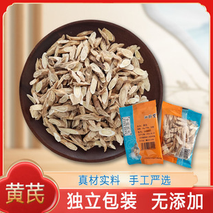 黄芪250g中药饮片袋装独立包装切片原产地甘肃药典标准