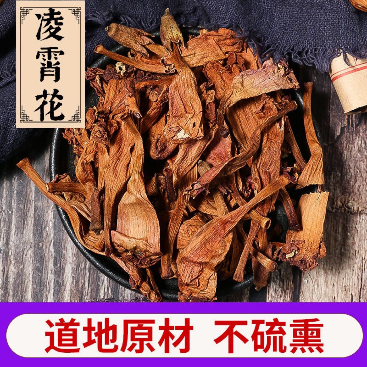 凌霄花中药材500g精选无硫地道药材新鲜干货可免费打粉中药材大全图片