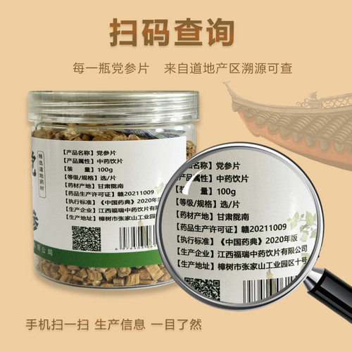 党参片中药材饮片100g/罐中国药典标准当季新货