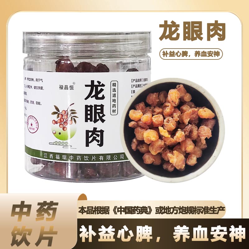 龙眼肉中药材饮片100g/罐中国药典标准当季新货补益心脾养血安神