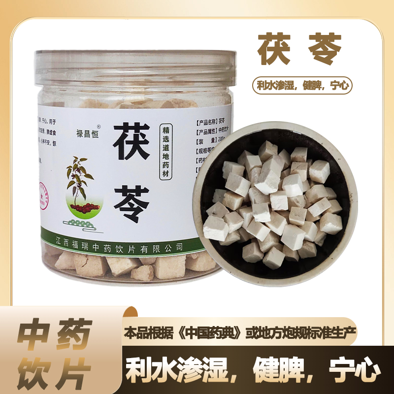 茯苓中药材饮片200g/罐中国药典标准当季新货利水渗湿健脾宁心