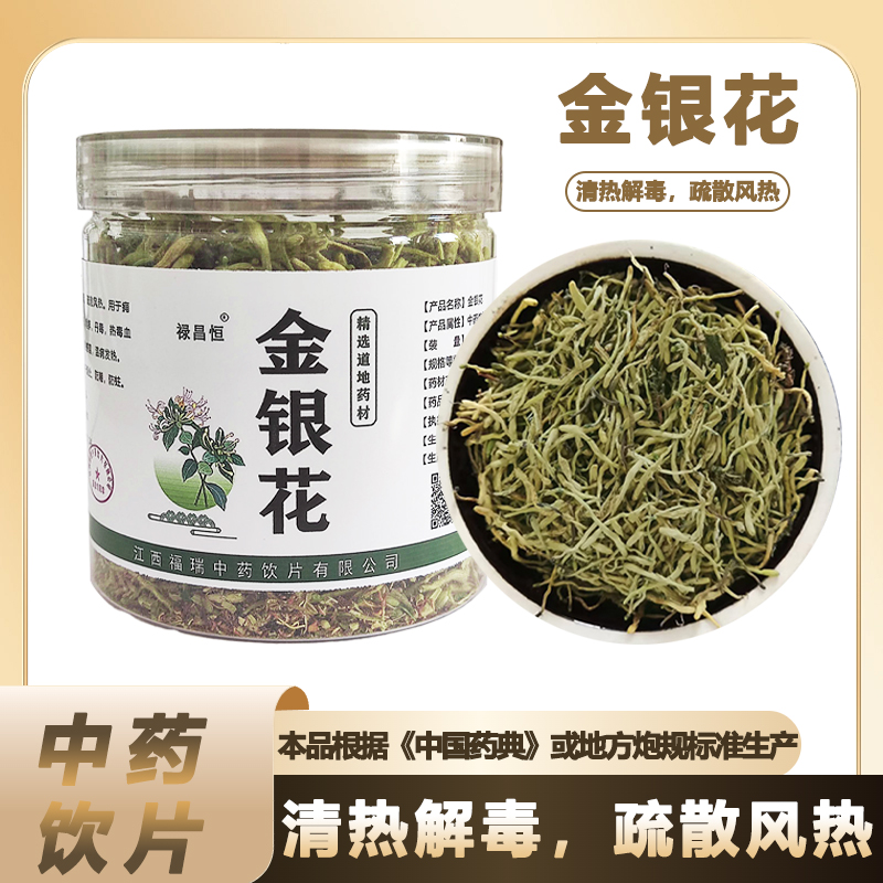 金银花中药材饮片30g/罐中国药典标准当季新货清热解毒疏散风热