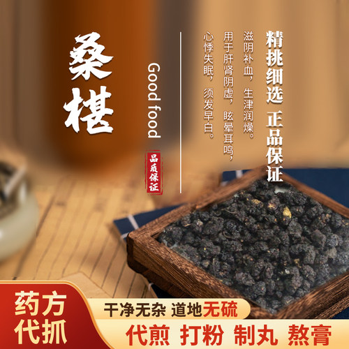 桑葚干黑桑椹优选泡茶泡水喝即食桑甚干黑桑葚干茶子