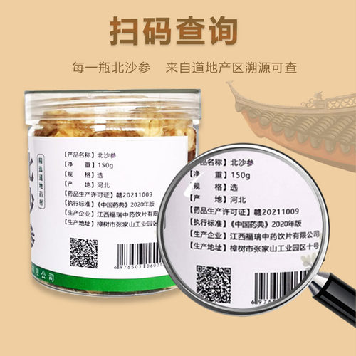 北沙参中药材饮片150g/罐药典标准当季新货