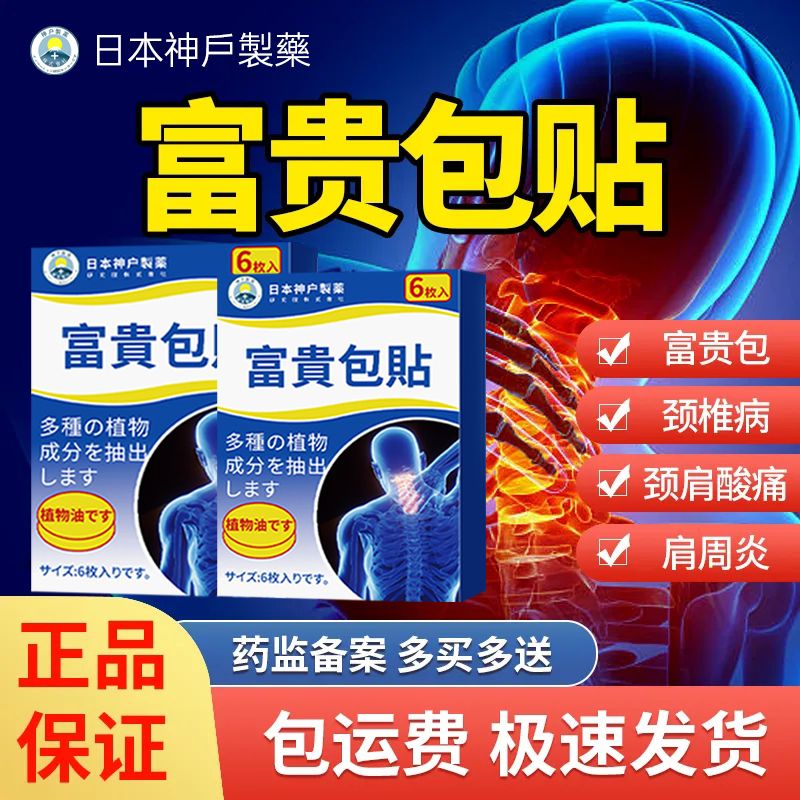 【日本の神户】艾草贴改善僵硬酸胀疏通颈部护肩颈 居家日用 护膝/护腰/护肩/护颈 原图主图