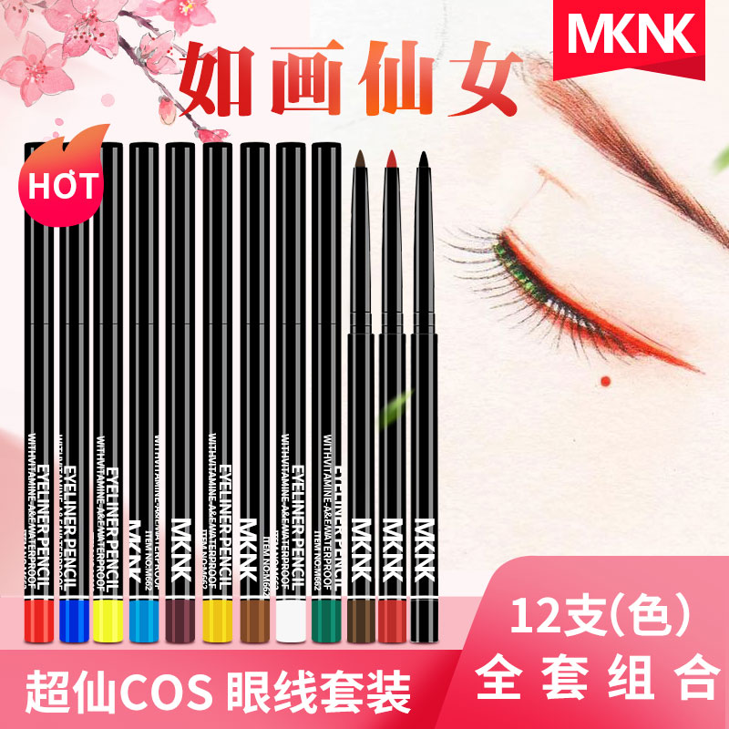 潮流新品12支彩色眼线笔套装 李佳琦COS妆新手初学者内眼线胶笔防