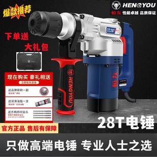 恒友电锤28T带离合电捶重型电镐大功率电钻32T32C40C植筋开槽双用