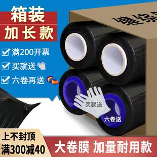 薄膜工业用保鲜膜塑料遮光黑膜PE打包膜围膜 黑色缠绕膜拉伸膜包装